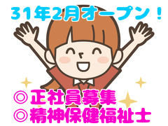 ~柏市~【児童発達支援スクール コペルプラス柏教室(仮称)】オープニングスタッフ募集☆精神保健福祉士のお仕事☆正社員の求人♪駅チカの教室☆ ~柏市~【児童発達支援スクール コペルプラス柏教室(仮称)】オープニングスタッフ募集☆精神保健福祉士のお仕事☆正社員の求人♪駅チカの教室☆