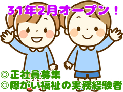 ~柏市~【児童発達支援スクール コペルプラス柏教室(仮称)】オープニングスタッフ☆障がい福祉の経験者募集☆正社員の求人♪駅チカの教室☆ ~柏市~【児童発達支援スクール コペルプラス柏教室(仮称)】オープニングスタッフ☆障がい福祉の経験者募集☆正社員の求人♪駅チカの教室☆