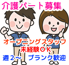 ~柏市松ヶ崎~2021年1月頃オープン予定のサービス付き高齢者向け住宅【秋桜ヴィレッジ北柏】にて介護のお仕事◇パートの求人◇オープニングスタッフ募集♪未経験者歓迎☆ ~柏市松ヶ崎~2021年1月頃オープン予定のサービス付き高齢者向け住宅【秋桜ヴィレッジ北柏】にて介護のお仕事◇パートの求人◇オープニングスタッフ募集♪未経験者歓迎☆