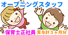 ~名古屋市~【あい保育園初日町】にて保育士のお仕事☆【正社員の求人】2021年4月開園!定員60名の認可保育園☆残業ほぼなし♪ ~名古屋市~【あい保育園初日町】にて保育士のお仕事☆【正社員の求人】2021年4月開園!定員60名の認可保育園☆残業ほぼなし♪
