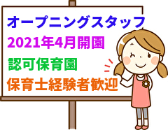 ~東京都大田区~【あい保育園大森西】にて保育士のお仕事☆【正社員の求人】2021年4月オープン!定員40名の認可保育園☆残業ほぼ無し♪大森町駅より徒歩9分!住宅補助あり ~東京都大田区~【あい保育園大森西】にて保育士のお仕事☆【正社員の求人】2021年4月オープン!定員40名の認可保育園☆残業ほぼ無し♪大森町駅より徒歩9分!住宅補助あり