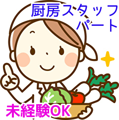 ~松戸市大金平~【秋桜ヴィレッジ大金平】サービス付き高齢者向け住宅にて厨房スタッフの求人~パートのお仕事❢60代以上活躍中☆家で料理を作ってる方なら大丈夫❢難しい料理はありません♪ ~松戸市大金平~【秋桜ヴィレッジ大金平】サービス付き高齢者向け住宅にて厨房スタッフの求人~パートのお仕事❢60代以上活躍中☆家で料理を作ってる方なら大丈夫❢難しい料理はありません♪